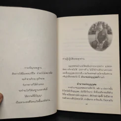 ธรรมะ - พระธรรมสิงหบุราจารย์ (หลวงพ่อจรัญ) รูปที่ 7