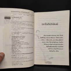 รวย & ยิ่งใหญ่ สไตล์ พีแอนด์จี - Charles L. Decker รูปที่ 5