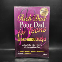 Rich Dad Poor Dad for Teens พ่อรวยสอนวัยรุ่น รูปที่ 1