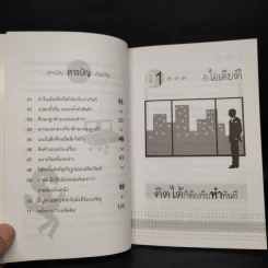 คิดเป็นรวยได้ - ธวัลรัตน์ รูปที่ 5