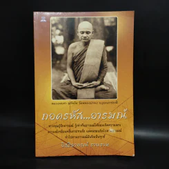ถอดรหัส...อารมณ์ - อิสริยาภรณ์ รูปที่ 1
