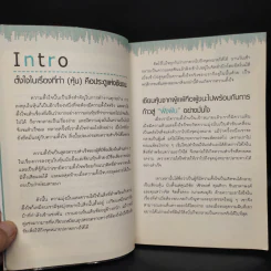 จากแมงเม่าไต่เต้าสู่เซียนหุ้น - วลัย ชูธรรมรัช รูปที่ 6