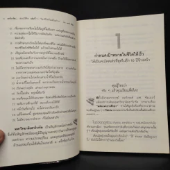ฮาร์วาร์ด มหาวิทยาลัยที่ดีที่สุดของโลก สอนวิธีคิด เล่มที่ 1 - เหวย์ ซิ่วอิง รูปที่ 9