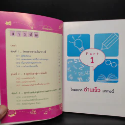ถอดรหัสอ่านเร็ว Hi-Speed Reading - ลุงไอน์สไตน์ รูปที่ 6