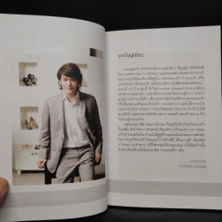 กลเม็ดเคล็ดรวย รองเท้าทำเงิน - โก้ ธีรศักดิ์ รูปที่ 6