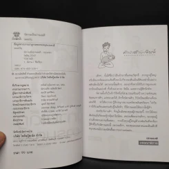 นิทานเด็กอารมณ์ดี - จอมขวัญ รูปที่ 5