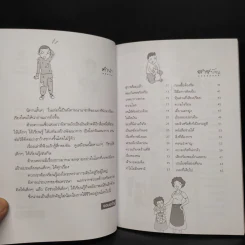 นิทานเด็กอารมณ์ดี - จอมขวัญ รูปที่ 6