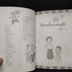 นิทานเด็กอารมณ์ดี - จอมขวัญ รูปที่ 7