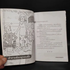 นิทานจีนสอนลูกรัก - มิตร เมธี รูปที่ 7