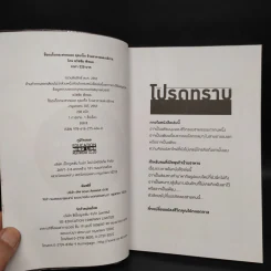 ช็อตเด็ดกระชากยอด ธุรเกร็ดร้านอาหารและบริการ - ธวัชชัย พืชผล รูปที่ 5