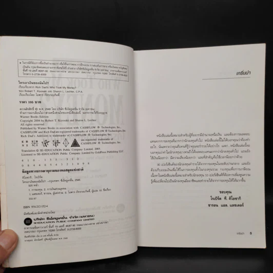 Who Took My Money? ใครเอาเงินของฉันไป - Robert T. Kiyosaki รูปที่ 5