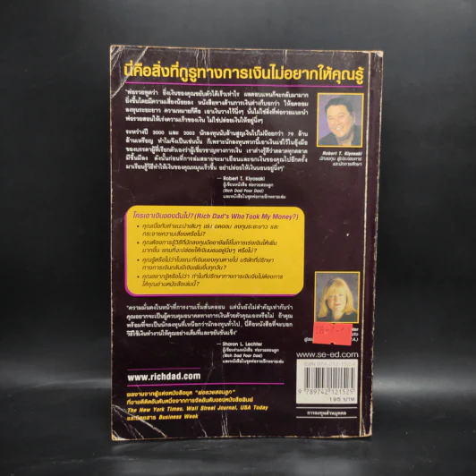 Who Took My Money? ใครเอาเงินของฉันไป - Robert T. Kiyosaki รูปที่ 2