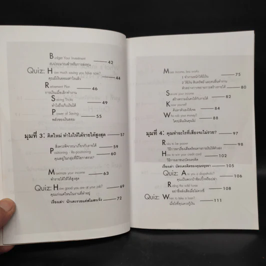 ทำงานหนักเท่าไร ทำไมไม่รวยสักที? - อภิชาติ สิริผาติ รูปที่ 7