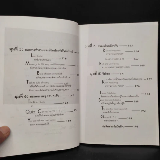 ทำงานหนักเท่าไร ทำไมไม่รวยสักที? - อภิชาติ สิริผาติ รูปที่ 8