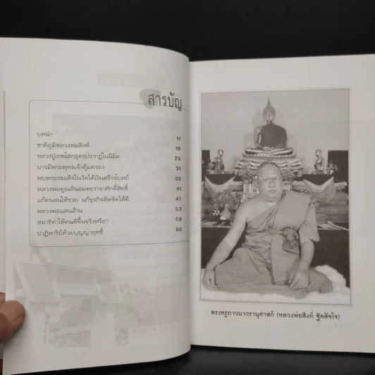 เสกให้รวยโอมเพี้ยง - ราช รามัญ รูปที่ 6