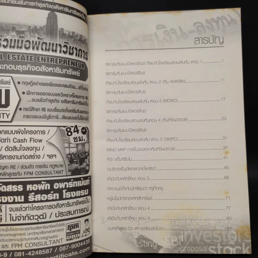 ชั่วโมงเรียนหุ้น เล่ม 2 - ชาย กิตติคุณาภรณ์ รูปที่ 6