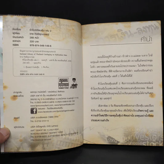 ชั่วโมงเรียนหุ้น เล่ม 2 - ชาย กิตติคุณาภรณ์ รูปที่ 5