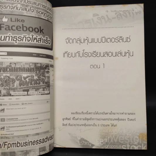 ชั่วโมงเรียนหุ้น เล่ม 2 - ชาย กิตติคุณาภรณ์ รูปที่ 8