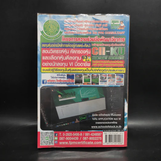 ชั่วโมงเรียนหุ้น เล่ม 2 - ชาย กิตติคุณาภรณ์ รูปที่ 2