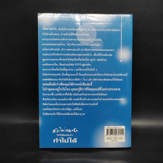 ยังไม่เคยทำ ไม่ได้แปลว่าทำไม่ได้ - นวพันธ์ ปิยะวรรณากร รูปที่ 2