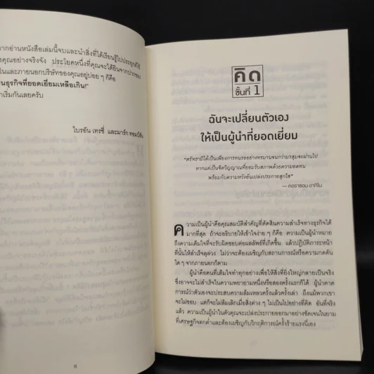 คิด 7 ขั้น ปั้นธุรกิจเป็น เห็นเงินงอกเงย รูปที่ 6