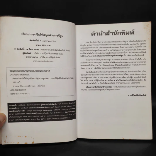 เรียนภาษาจีนให้สนุกด้วยการ์ตูน รูปที่ 5