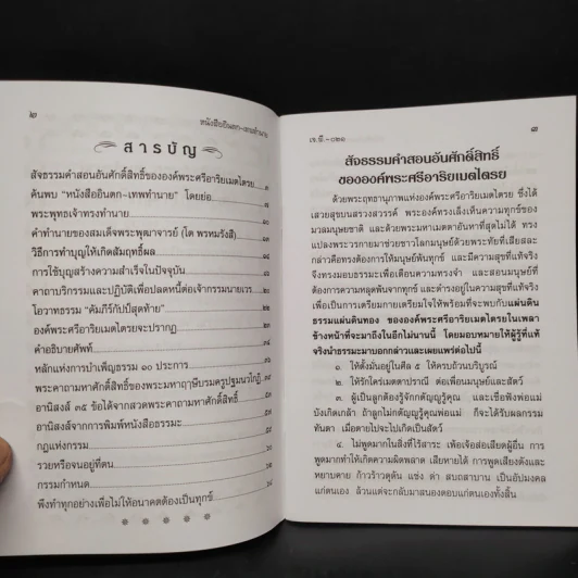 หนังสืออินตก เทพทำนายและพระคาถามหาศักดิ์สิทธิ์ รูปที่ 5