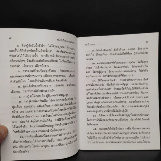 หนังสืออินตก เทพทำนายและพระคาถามหาศักดิ์สิทธิ์ รูปที่ 6