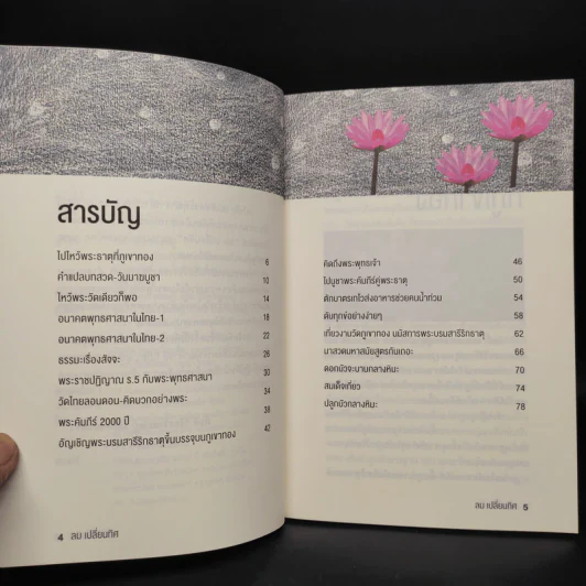 สมเด็จพระพุฒาจารย์ (เกี่ยว อุปเสโณ) ลม เปลี่ยนทิศ หมายเหตุประเทศไทย นสพ.ไทยรัฐ รูปที่ 6