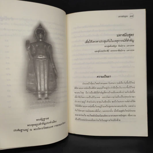 มหาสมัยสูตร - ญาณวชิระ รูปที่ 7