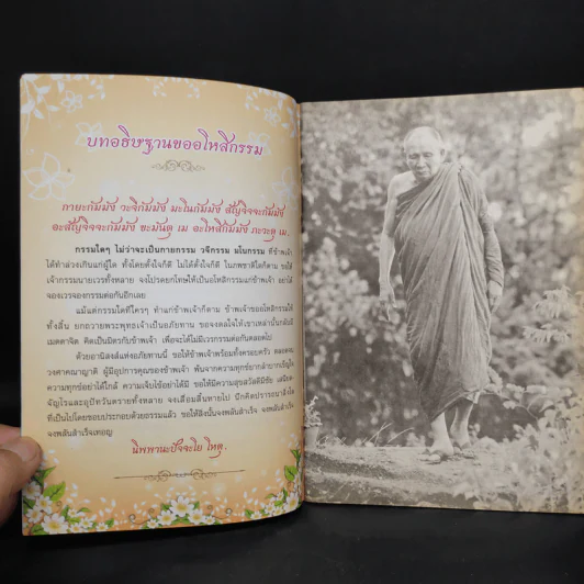 ชีวิตนี้น้อยนักแต่สำคัญนัก - สมเด็จพระญาณสังวร สมเด็จพระสังฆราช สกลมหาสังฆปรินายก รูปที่ 5