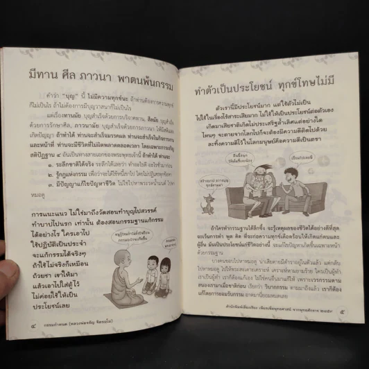 กรรมกำหนดและวิธีทำดีทดแทนคุณพ่อแม่ - พระธรรมสิงหบุราจารย์ (หลวงพ่อจรัญ) รูปที่ 6