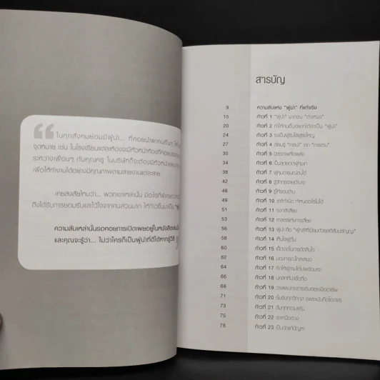 50 Steps to Great Leader 50 ก้าว สู่การเป็นผู้นำที่ทุกคนยอมรับอย่างจริงใจ รูปที่ 6