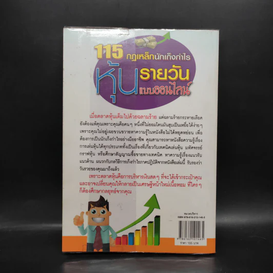 115 กฏเหล็กนักเก็งกำไรหุ้นรายวันแบบออนไลน์ รูปที่ 2