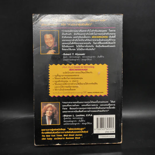 Guide to Investing พ่อรวยสอนลูก#4 พ่อรวยสอนลงทุน - Robert T. Kiyosaki รูปที่ 2