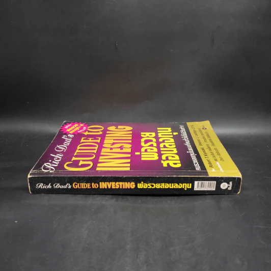 Guide to Investing พ่อรวยสอนลูก#4 พ่อรวยสอนลงทุน - Robert T. Kiyosaki รูปที่ 3