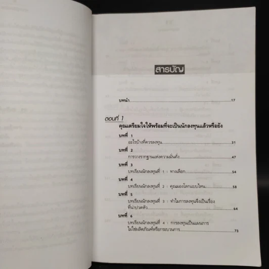 Guide to Investing พ่อรวยสอนลูก#4 พ่อรวยสอนลงทุน - Robert T. Kiyosaki รูปที่ 6