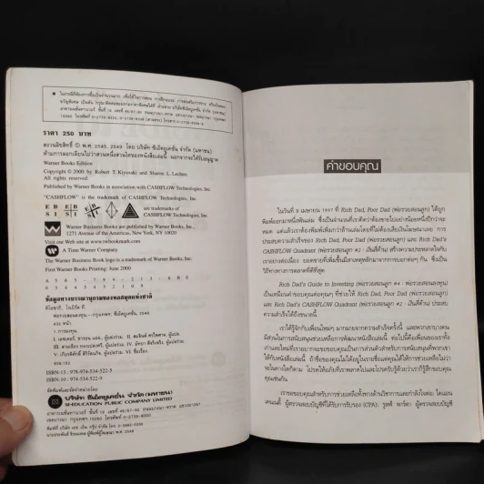 Guide to Investing พ่อรวยสอนลูก#4 พ่อรวยสอนลงทุน - Robert T. Kiyosaki รูปที่ 5
