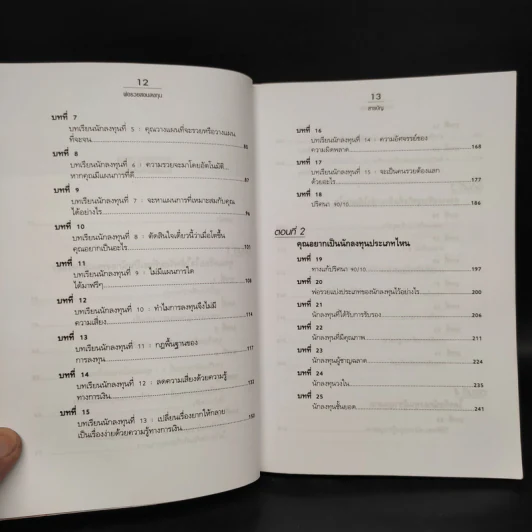 Guide to Investing พ่อรวยสอนลูก#4 พ่อรวยสอนลงทุน - Robert T. Kiyosaki รูปที่ 7
