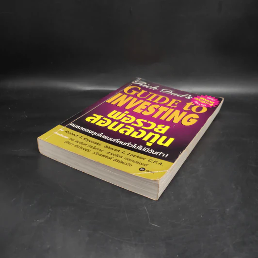 Guide to Investing พ่อรวยสอนลูก#4 พ่อรวยสอนลงทุน - Robert T. Kiyosaki รูปที่ 4