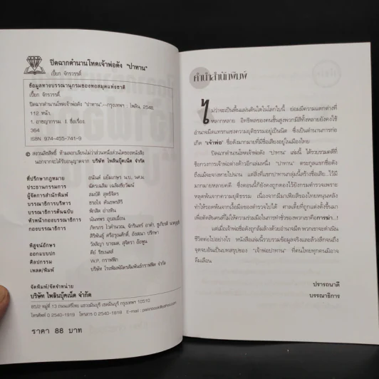 ปิดฉากตำนานโหด เจ้าพ่อดัง ปาทาน - เปี๊ยก จักรวรรดิ์ รูปที่ 5
