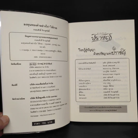 ลงทุนทองคำอย่างไรให้รวย - ถนอมศักดิ์ จิรายุสวัสดิ์ รูปที่ 5
