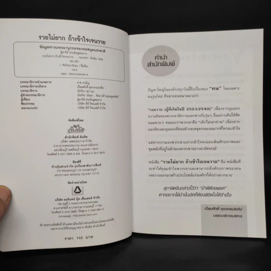 รวยไม่ยาก ถ้าเข้าใจเจนวาย - ฐิตารีย์ ประดิษฐพลการ รูปที่ 5
