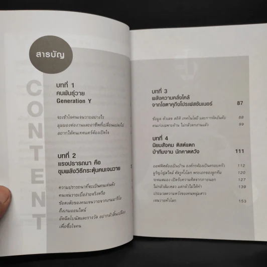 รวยไม่ยาก ถ้าเข้าใจเจนวาย - ฐิตารีย์ ประดิษฐพลการ รูปที่ 6