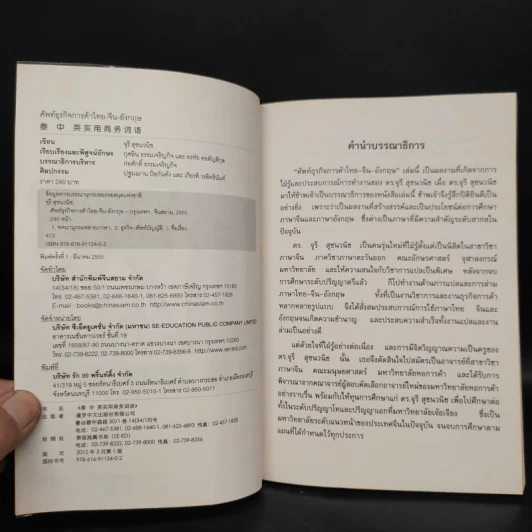 ศัพท์ธุรกิจการค้า ไทย-จีน-อังกฤษ รูปที่ 5