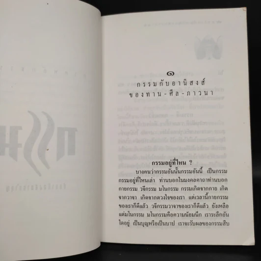 กรรมกับอานิสงส์การทำบุญ - หลวงปู่ฝั้น อาจาโร รูปที่ 7