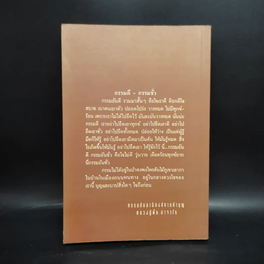 กรรมกับอานิสงส์การทำบุญ - หลวงปู่ฝั้น อาจาโร รูปที่ 2