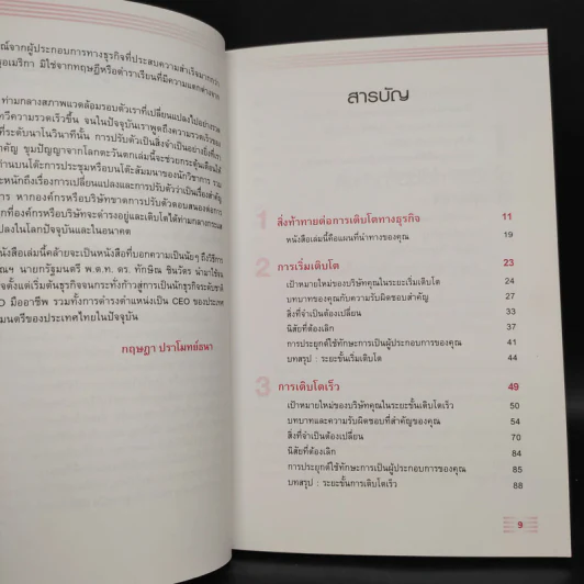 Leading Speed Growth โตไม่รู้ตก วิธีการทำให้เถ้าแก่กลายเป็น CEO รูปที่ 5