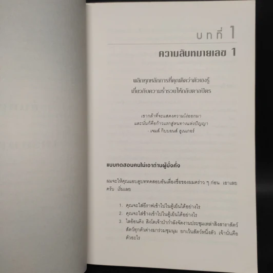รวยได้ไม่ต้องเอาถ่าน - Robert Shemin รูปที่ 7