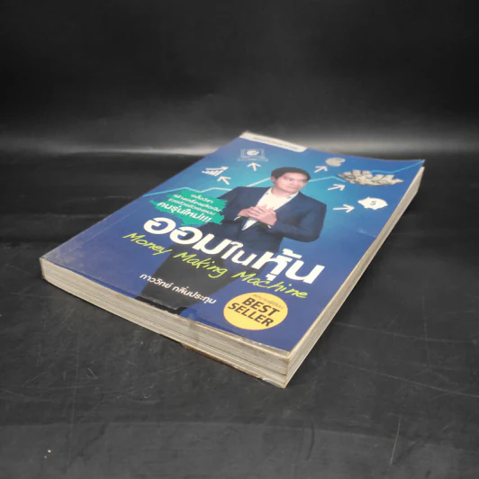 ออมในหุ้น Money Making Machine - ภาววิทย์ กลิ่นประทุม รูปที่ 4